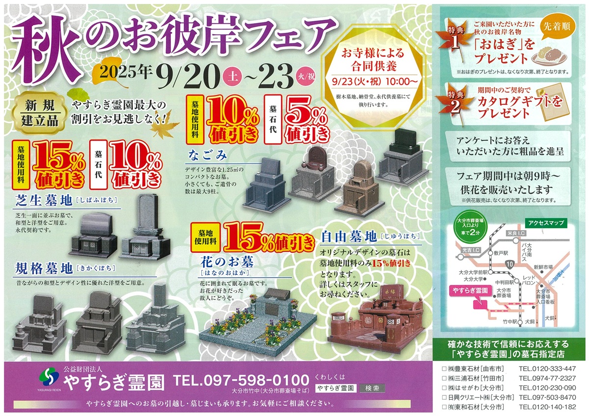 大分 由布市 豊東石材 やすらぎ霊園 秋のお彼岸フェア お墓 墓石