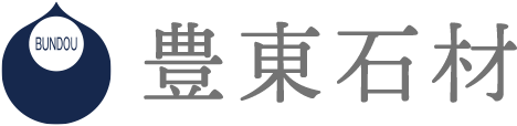豊東石材