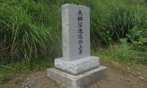 大分　大分市　由布市　石材　解体工事 　記念碑　記念碑再建　モニュメント