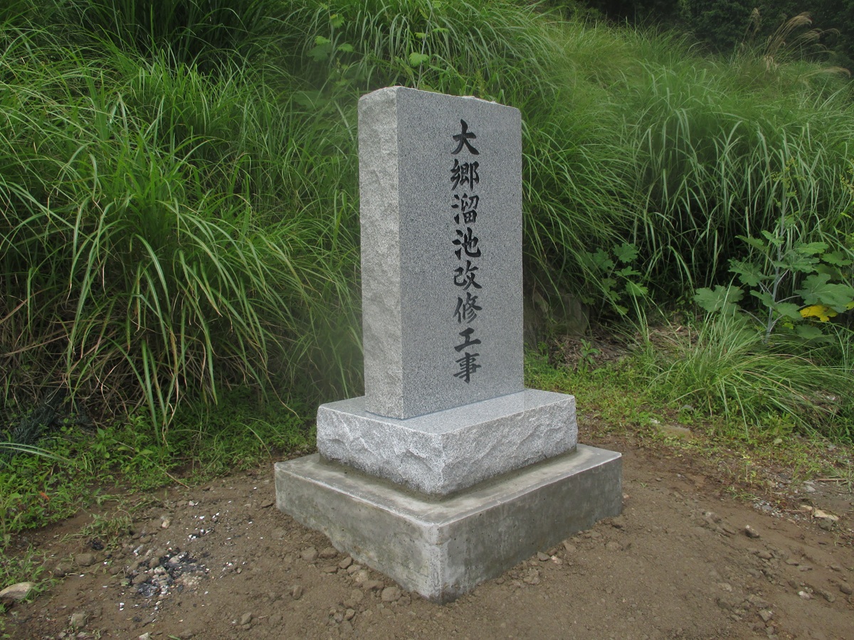 大分　大分市　由布市　石材　解体工事 　記念碑　記念碑再建　モニュメント